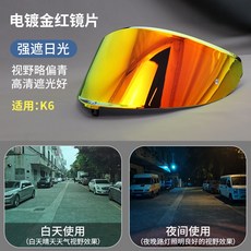 AGVk1s鏡面防曬k1鏡片k5sK3SV頭盔K6pista鏡面日夜原裝k4風鏡通用安全帽鏡片配件防霧片電鍍墨深色透明, K6  K6S 電鍍金紅, 1個