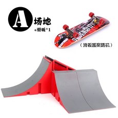 U型手指滑板臺場地專業場景道具自行車套裝組合兒童小孩室內玩具, 大號A款（含1個滑板）, 1個