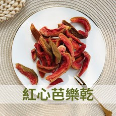 陳家糧舍 紅心芭樂乾，Q彈有嚼勁，200g, 200g, 1個