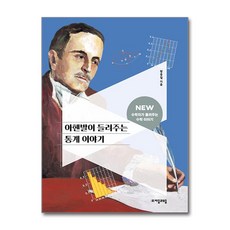 아헨발이 들려주는 통계 이야기 (마스크제공)