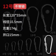 超大號安全扣 強力承重 登山扣 掛鉤, 1個, 12號無螺帽【1個】