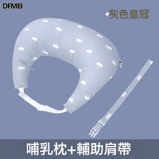 DFMEI 月子餵奶哺乳枕四季通用嬰兒新生兒餵奶產婦護腰孕婦手臂枕, 灰色皇冠