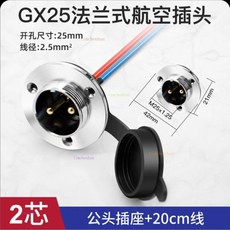 批發直銷GX25法蘭盤航空插頭插座 DF25 2芯3芯4芯5芯6芯7芯8芯 圓形盤, 1個, GX25-2芯法蘭盤公頭-綫長20cm