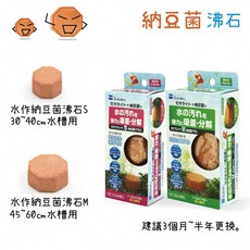 水作 SUISAKU 納豆菌沸石 (30~40cm水槽用) - 水質淨化 魚缸濾材, 1個, S