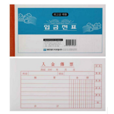명진문구산업(주) 입금전표/출금전표/1세트10권, 01입금전표, 1set