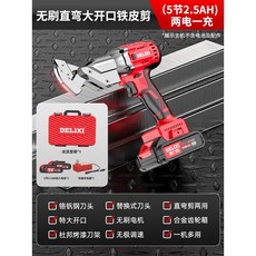 德力西電動剪刀 電動鐵皮剪 彩鋼剪刀 航空鋁板剪 不銹鋼鐵絲網剪 金鋼網大剪子, 1個, 無刷直彎大開口鐵皮剪[5節2.5AH]2