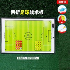 배구 작전판 전술 보드 전광판 접이식 포지션 지퍼형 점수판 족구 농구 축구, 2. 2중 축구 전술 보드(호루라기1)