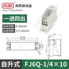 HYJX 接線盒 FJ6Q-1/4x10 導軌式電線分線器, 1個