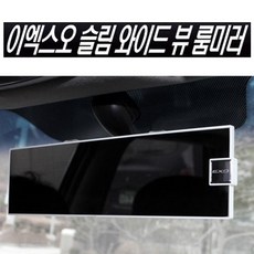 자동차 와이드 룸미러 ksm7496Xj, 화이트