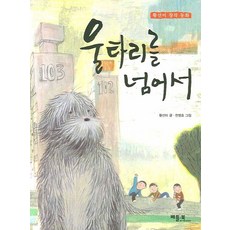 울타리를 넘어서, 베틀북