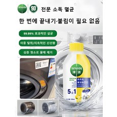 1/1+1[!!]지속적인 및 세탁조 크리너 99%/ 오래 지속되다//강력한 얼룩 제거 1개 250ml, 세탁기 세정제 250mlx1병*2