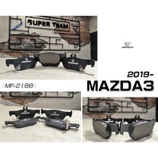 傑暘國際-全新 MAZDA3 2019-2021年 CS MP 後 來令片 高制動 陶瓷運動版 煞車皮, 1個