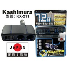 Kashimura KX-211 7.2A 智能車用電源擴充座, 1個