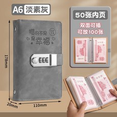 攢錢本 創意存錢本 密碼現金存錢本可放只放現金收納袋大容量2024新款網紅理財收納冊理財, 密碼鎖攢錢本【灰色】50張內頁裝100張, 1個