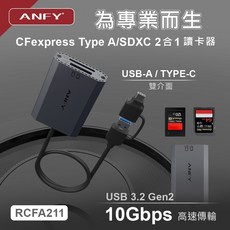 ANFY CFexpress Type A/B SD 4.0 二合一高速讀卡機 鋁合金 2年保固 手機電腦通用, 1個, Type A+SD 4.0