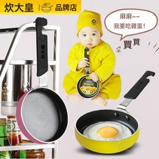 迷你煎蛋鍋14不粘鍋蛋餃鍋12煎鍋16寶寶輔食小平底鍋燃氣用, 1個, 12cm燃氣專用 顏色隨機, 如圖所示