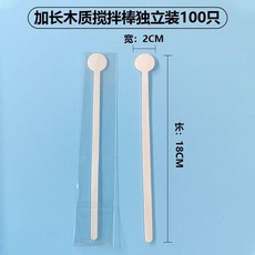 一次性攪拌棒 食品級長柄調酒咖啡棒, 1個, 18CM木質攪拌棒 獨立100只