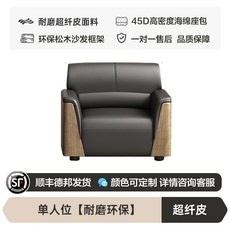 BB辦公室會客沙發組 簡約商務洽談沙發茶幾套裝 現代單人休閒接待沙發, 單人位【耐磨環保超纖皮】, 1個