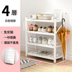 免安裝 摺疊鞋架 多層鞋架 家用門口室內 簡易鞋櫃 省空間 鞋子置物架, 1個, 51CM寬白色4層摺疊鞋架:尺寸如圖