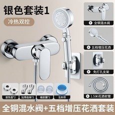 全銅混水閥+大面板三檔花灑升降套裝，冷熱雙控, 晶磚銀】全銅加厚水龍+5檔增壓花灑, 1個