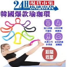 瑜珈魔力環 瑜珈環 伸展環 瑜珈拉筋, 1個, 玉米黃