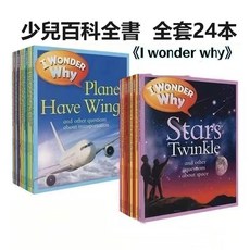 臺灣出貨 英文版《I Wonder Why》24冊兒童百科英文科普繪本套裝，趣味科普，提升英語閱讀能力, I Wonder Why24冊（音檔）