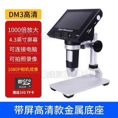 數位顯微鏡 1000倍放大 手機維修珠寶鑒定工業檢測, 1個, 1000X帶屏款金屬底座