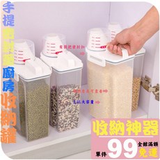 Onedays 食材密封儲存罐 日式食物防潮罐 廚房收納好幫手 寵物飼料罐 米罐咖啡罐 透明色, 1個, 2L