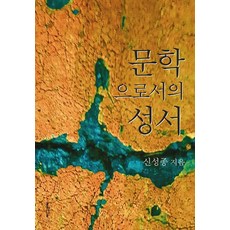 문학으로서의 성서, 문학나무