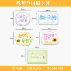 全店折扣 教師節快樂感謝師恩留言卡片花束蛋糕裝飾插卡復古書法花藝賀卡, 1個