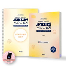 [지구돋이 책갈피 증정] 2026 시각디자인산업기사 실기 (전2권) 예문사, 제본안함