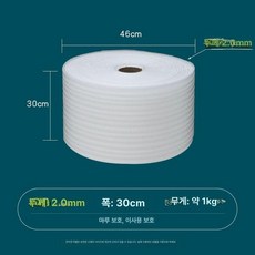 롤스티로폼패드 완충재 충돌 충격 발포지 20cm, 30cm 2mm 길이 90m 1kg, 1개, 1cm