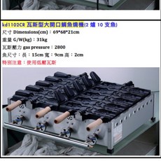 瓦斯燃氣開口大嘴巴霜淇淋鯛魚燒爐鯛魚燒機, 1個