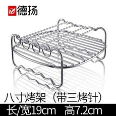 德揚 空氣炸鍋烤架, 德揚烤架八號