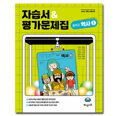 해냄 중2 역사 1 자습서 평가문제집, 2학년 2학년