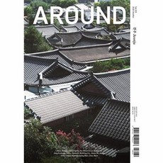 [어라운드]어라운드 Around Vol.103 전주 Jeonju, 어라운드 편집부, 필수노출어라운드