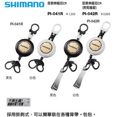 禧瑪諾 Shimano 掛鈎伸縮扣 CR PI-041R 附剪線鉗 PI-042R 釣魚配件, 1個, 掛鈎伸縮扣CR PI-041R,白色