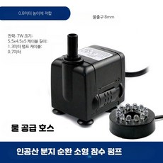 모터 미니 수중 펌프 저소음 수족관 워터펌프 BK-377 (7와트 + 12등), 1개, 1W