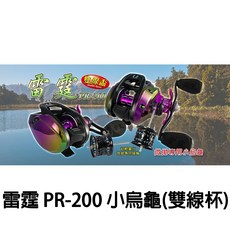 源豐釣具 EVO 海力士 PR-200 雷霆微拋專用小烏龜 雙線杯 小烏龜 兩軸捲線器 路亞 微拋 湯匙, 1個, 右手