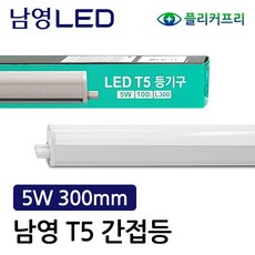 남영전구 LED T5 간접조명 300mm 5W 플리커프리, 3개, 주백색