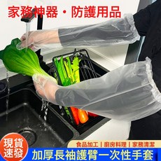 CPE 加厚長袖護臂一次性手套 廚房家務清潔防水, 1個, 1個裝