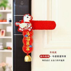 【新年裝飾】2026新年保暖毛絨入戶門門把手保護套裝飾掛件過年房間喜慶裝飾品, [福馬迎春+馬溜暴富鈴鐺], 1個