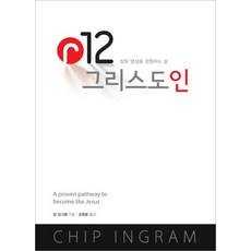 R12 그리스도인:참된 영성을 경험하는 삶, 디모데