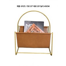 잡지 거치대 가죽 가방보관대 보관 매거진랙 수납 가방 책꽂이 홍보물 정리함 가방랙 아이언, 1단, 라운드 골드 아이언 브라운
