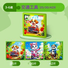 DFMEI 兒童磁力拼圖進階摺疊式分階磁性益智玩具3到6歲寶寶公主動物恐龍, 1個, 交通工具(25/30/42片):如圖, 1片