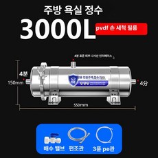 지하수정수기 필터 하우징 8000L 연수 가정용, 3000L 간단 포장 주방 욕실 전용, 기본 색상