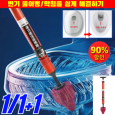 [막힘을 쉽게 해결하기]1/1+1 변기 및 배관 뚫어뻥 화장실 변기 뚫는 기계 배수배관청소기, 3개