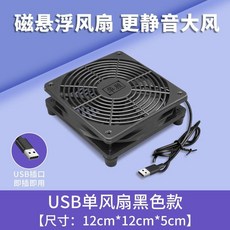 路由器散熱器底座光貓機頂盒降溫USB風扇超靜音無聲水冷散熱支架 VUV7, 1個, 單個黑色風扇（12cm*12cm）