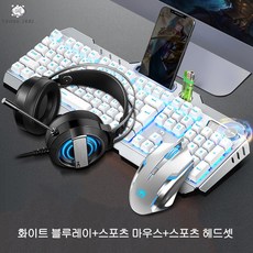 young Jedi 기계 감촉 키보드 마우스 세트 유선 이어폰 쓰리피스 데스크톱 음소거 타이핑 감촉 좋은 스포츠 키보드 레이저 키보드 다기능 컨트롤 노브 기계식키보드 게이밍키보드, 키보드 쥐 헤드셋 세트, 화이트블루라이트