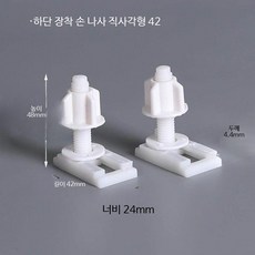 변기 커버 고정 볼트 너트 세트 상부 고정식 좌변기 시트 부속 플라스틱 나사, 1개, 13_직사각형하의사이즈42(2개구매시1개무료